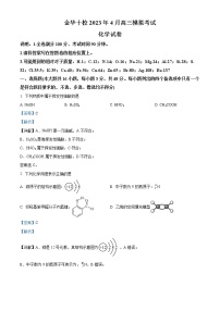 浙江省金华市十校2023届高三化学下学期4月模拟试题（Word版附解析）