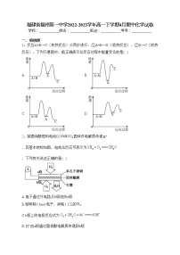 福建省福州第一中学2022-2023学年高一下学期4月期中化学试卷(含答案)