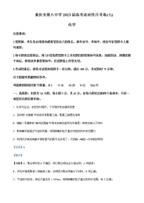 2023届重庆市第八中学高三下学期高考适应性月考（七）化学试题含解析