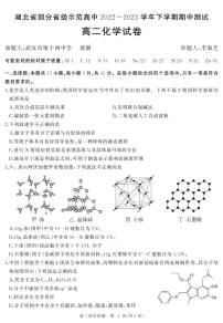 2023湖北省部分省级示范高中高二下学期期中测试化学试题PDF版含答案