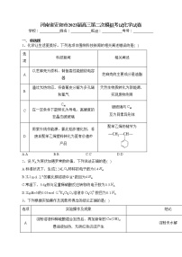河南省安阳市2023届高三第二次模拟考试化学试卷（含答案）