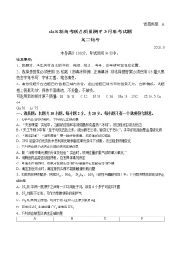 山东省新高考联合质量测评2023届高三3月联考化学试卷