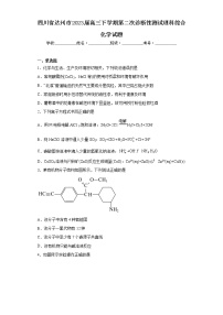 四川省达州市2023届高三下学期第二次诊断性测试理科综合化学试题