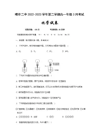 新疆维吾尔自治区喀什第二高级中学2022-2023学年高一下学期3月月考化学试题（Word版含答案）