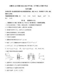 安徽省A10联盟2022-2023学年高二下学期4月期中考试化学试题(解析版)
