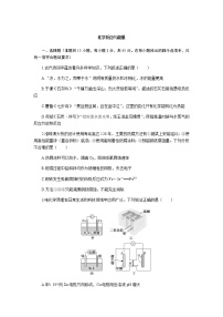 2023届新高考化学一轮复习化学反应与能量测试题含答案