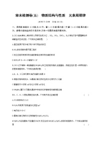 2023届新高考化学一轮复习物质结构与性质　元素周期律测试题含答案