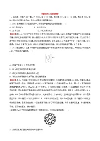 2023届新教材高考化学一轮复习物质结构元素周期律测试题含答案