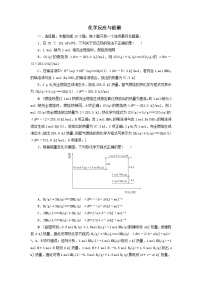 2023届人教版高考化学一轮复习化学反应与能量单元测试含答案