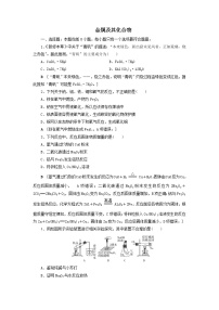 2023届人教版高考化学一轮复习金属及其化合物单元测试含答案