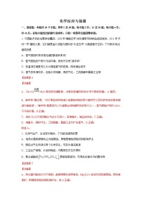 2023届新高考化学一轮复习化学反应与能量单元测试含答案