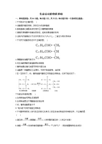 2023届新高考化学一轮复习生命活动的物质基础单元测试含答案