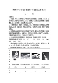 广东省广州市六区部分普通高中2023届高三化学下学期综合测试（二）试卷（Word版附解析）