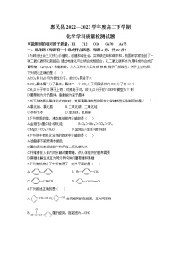 山东省滨州市惠民县2022-2023学年高二下学期4月期中质量检测化学试题及参考答案