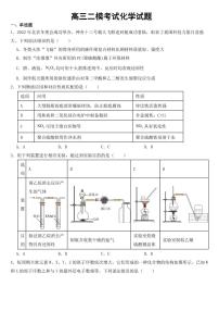 山东省威海市2023届高三二模化学试题附参考答案