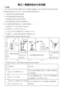 四川省泸州市2023年高三一模理科综合化学试题附参考答案