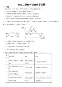 云南省名2023届高三二模理科综合化学试题附参考答案