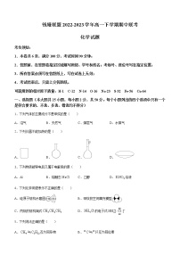 浙江省钱塘联盟2022-2023学年高一下学期期中联考化学试题（Word版含答案）