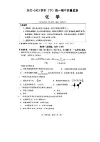 江苏省南通市通州中学等多校2022-2023学年高一下学期期中联考化学试卷（PDF版含答案）