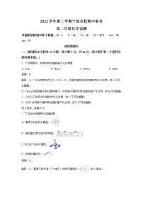 浙江省宁波市2022-2023学年高二化学下学期期中联考试卷（Word版附解析）