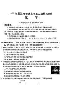 2023届广东省湛江市高考二模 化学试题及答案