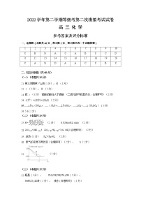 2023年上海市崇明区高考二模化学答案