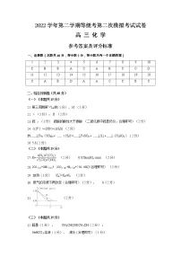 2023年上海市崇明区高考二模化学答案