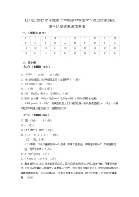 2023年上海市虹口区高考二模化学答案