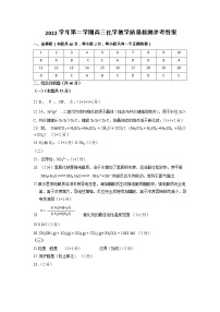 2023年上海市嘉定区高考二模化学答案