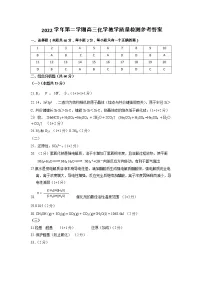 2023年上海市嘉定区高考二模化学答案