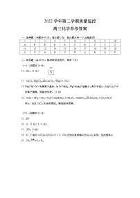 2023年上海市金山区高考二模化学答案