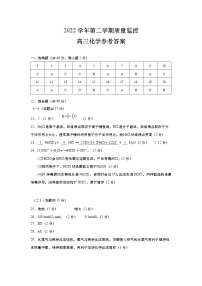 2023年上海市普陀区高考二模化学答案