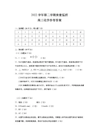 2023年上海市普陀区高考二模化学答案