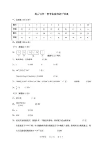 2023年上海市徐汇区高考二模化学答案