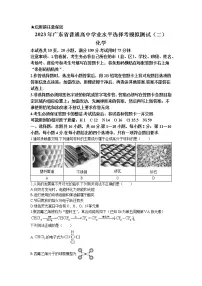 广东省普通高中2023届学业水平选择性高三化学模拟测试(二)试卷(Word版附答案)