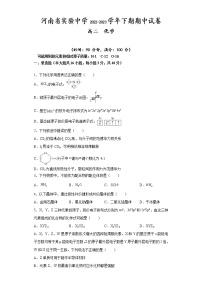 河南省实验中学2022-2023学年高二化学下学期期中考试试题(Word版附答案)