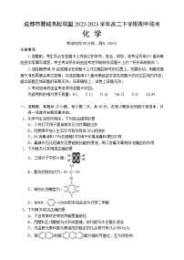 四川省成都市蓉城名校联盟2022-2023学年高二下学期期中联考化学试题（Word版含答案）