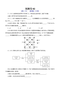 预测卷02-【大题精做】冲刺2023年高考化学大题突破+限时集训（浙江专用）