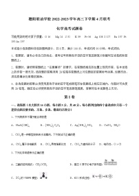 浙江省稽阳联谊学校2022-2023学年高三下学期4月联考化学试题（Word版含答案）