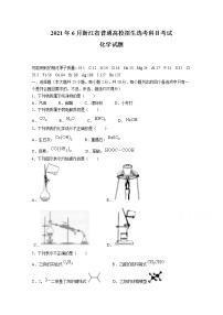 2021年高考真题——化学（浙江卷）+Word版含答案