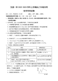 云南省玉溪市一中2022-2023学年高二上学期第一次月考化学试题Word版含答案