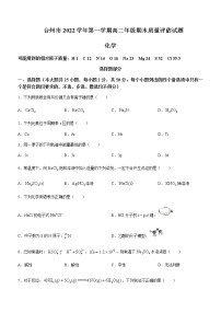 浙江省台州市2022-2023学年高二上学期期末考试化学试题含答案