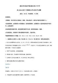 2022-2023学年重庆外国语学校(川外附中）、重庆市育才中学校高二下学期期中联合考试化学试题含解析