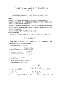 2022-2023学年广东实验中学高二下学期期中考试化学含答案