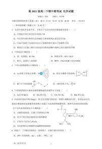 重庆市万州二中2022-2023学年高二下学期期中考试化学试题PDF版含答案