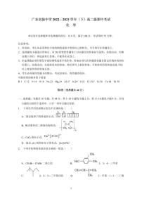 广东实验中学2022-2023学年高二下学期期中考试化学PDF版含答案