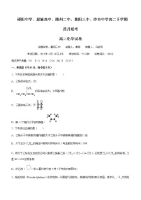 湖北省荆州市沙市中学等5校2022-2023学年高二下学期4月期中考试化学试题含答案