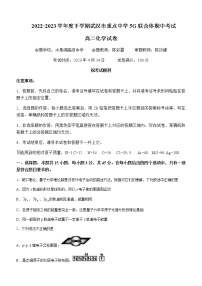 湖北省武汉重点中学5G联合体2022-2023学年高二下学期期中考试化学试题含答案