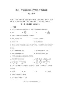 2022-2023学年甘肃省兰州第一中学高二下学期3月月考化学试题PDF版含答案