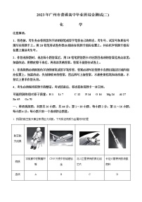 广东省广州市部分普通高中毕业班2023年届高三综合测试(二)化学试题含解析